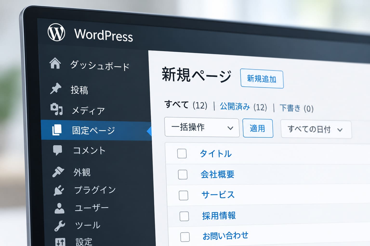 自社で更新できるようにしたい