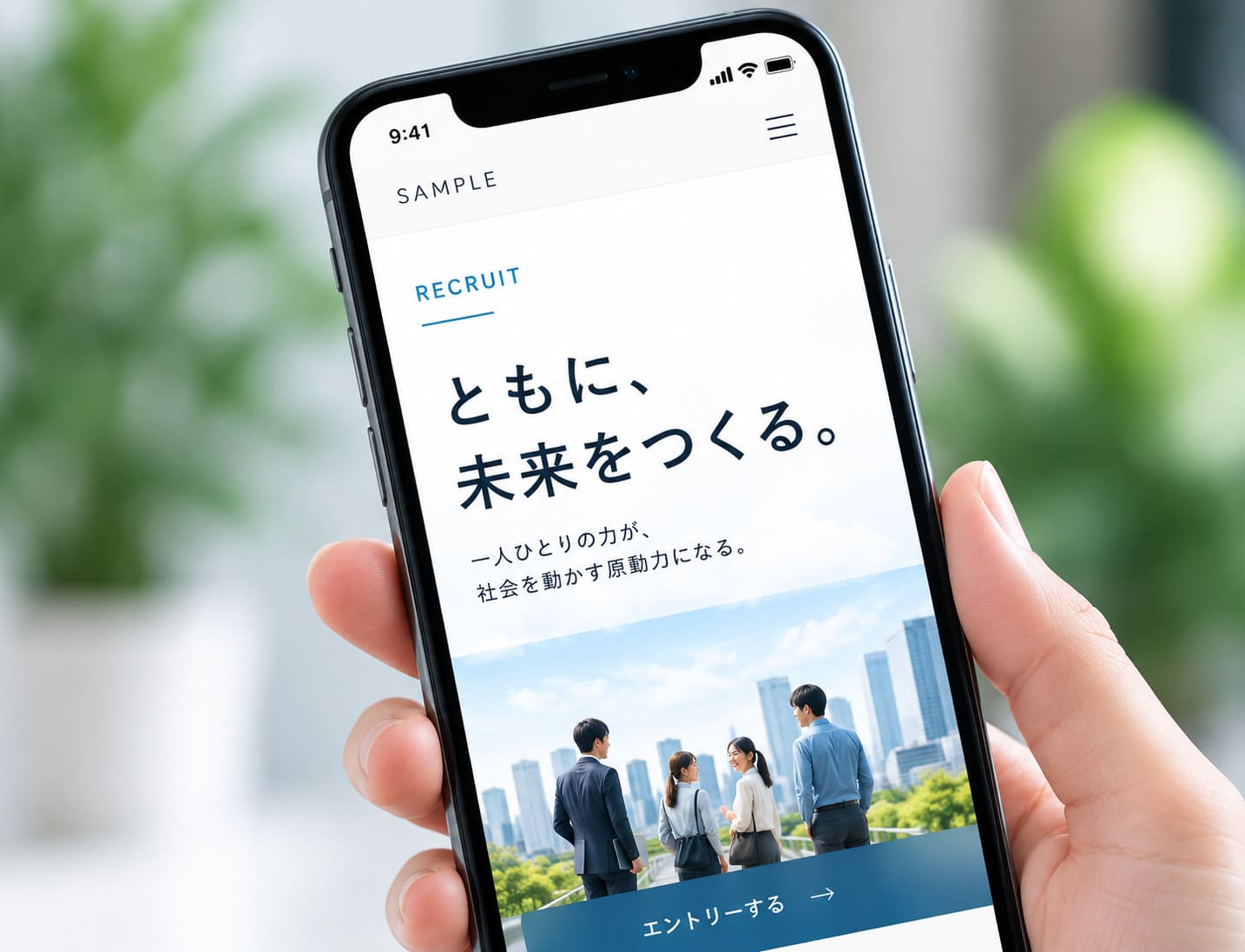 採用サイト・LPを作りたい