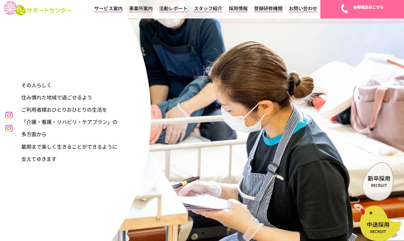楽らくサポートセンター コーポレートサイト