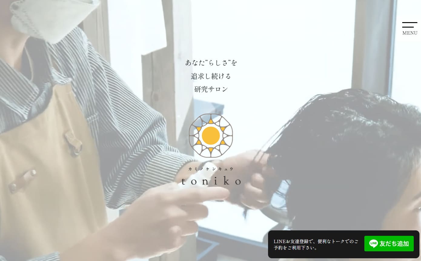 toniko ヘアサロン 店舗サイト